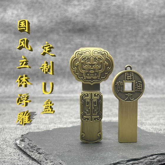 中国风u盘批发复古窗花如意U盘套装创意商务礼品32g优盘刻字LOGO