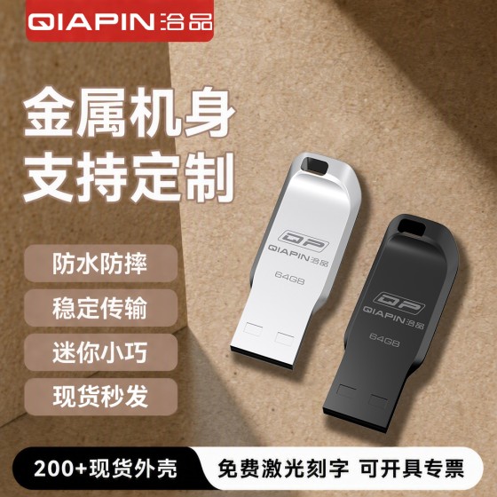 u盘64g刻字16g3.0创意金属优盘礼品车载高速128g防水32gb手机