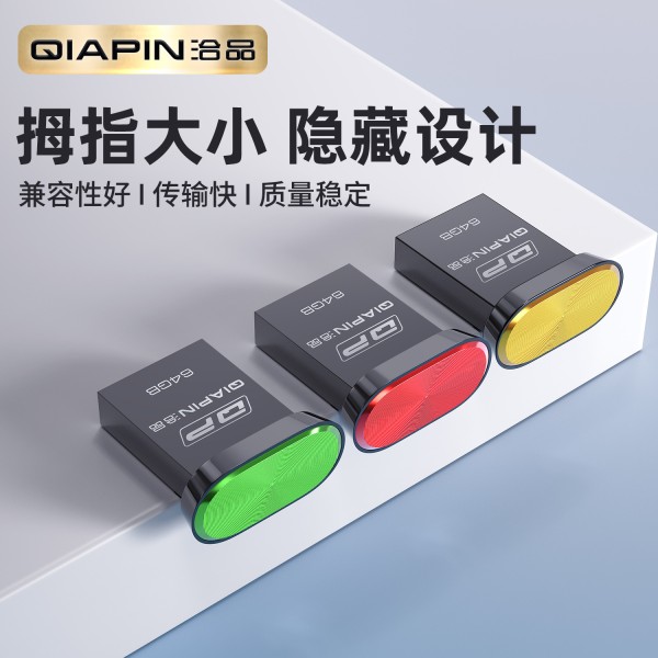 U盘拇指大小隐形设计64g高速传输车载u盘企业礼品