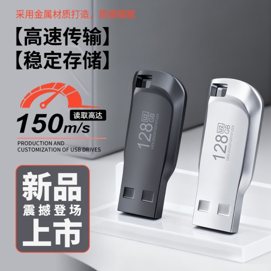 高速usb.U盘大容量128g高速加密车载64g优盘启动盘制作广告投标32