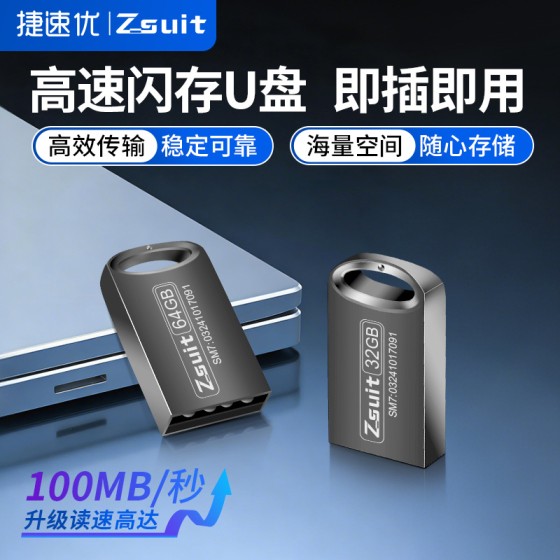 捷速优高速U盘金属创意迷你优盘毕业礼品 办公电脑USB3.0车载u盘