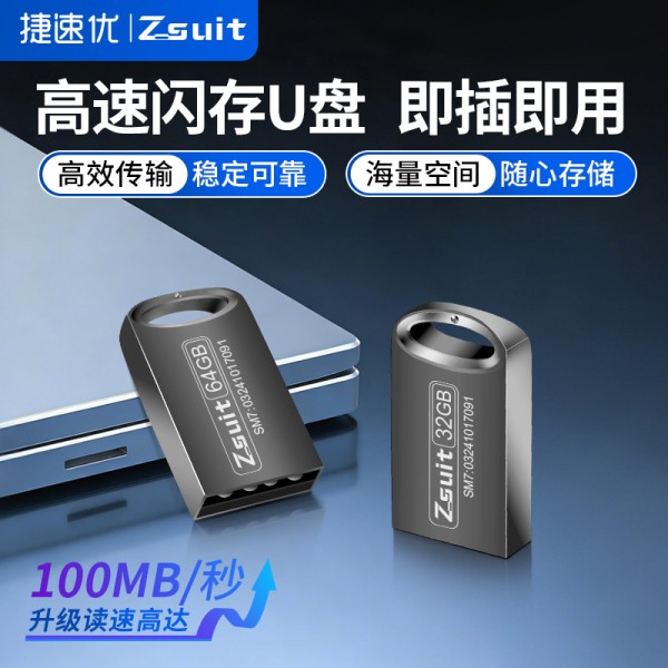 捷速优高速U盘金属创意迷你优盘毕业礼品 办公电脑USB3.0车载u盘