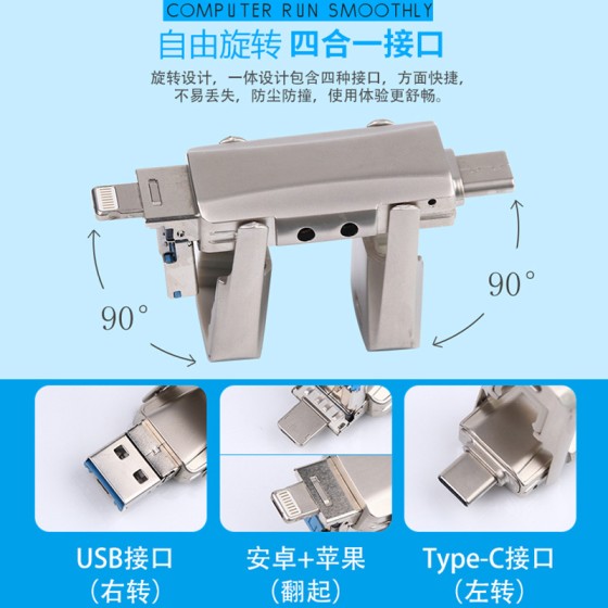四合一手机u盘大容量金属机械风适用安卓苹果u盘电脑u盘批发优盘
