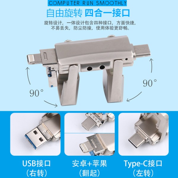 四合一手机u盘大容量金属机械风适用安卓苹果u盘电脑u盘批发优盘