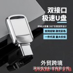 外贸跨境双接口Type-c电脑手机u盘大容量金属高速车载优盘1TB 2TB