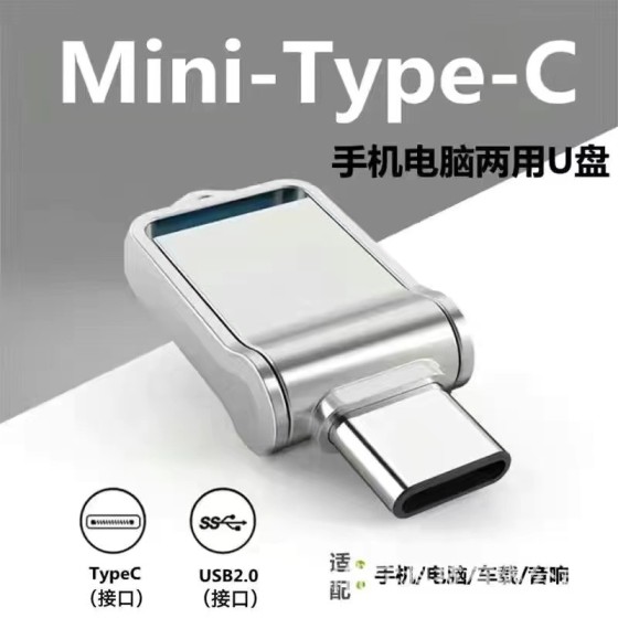 外贸跨境双接口Type-c电脑手机u盘大容量金属高速车载优盘1TB 2TB