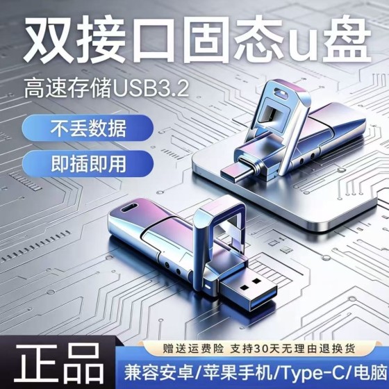 跨境ssd固态u盘双接口Type-c手机电脑大容量USB3.2高速u盘1TB 2TB
