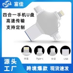 十字架u盘64g 适用于苹果TYPE-C安卓usb四合一金属OTG手机u盘