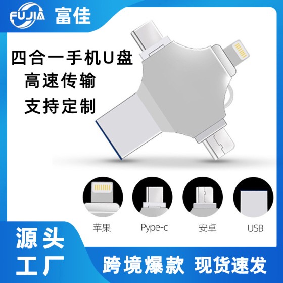 十字架u盘64g 适用于苹果TYPE-C安卓usb四合一金属OTG手机u盘