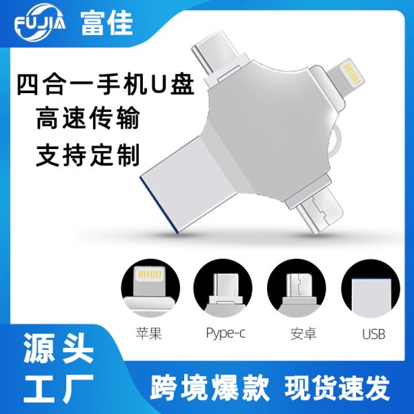 十字架u盘64g 适用于苹果TYPE-C安卓usb四合一金属OTG手机u盘