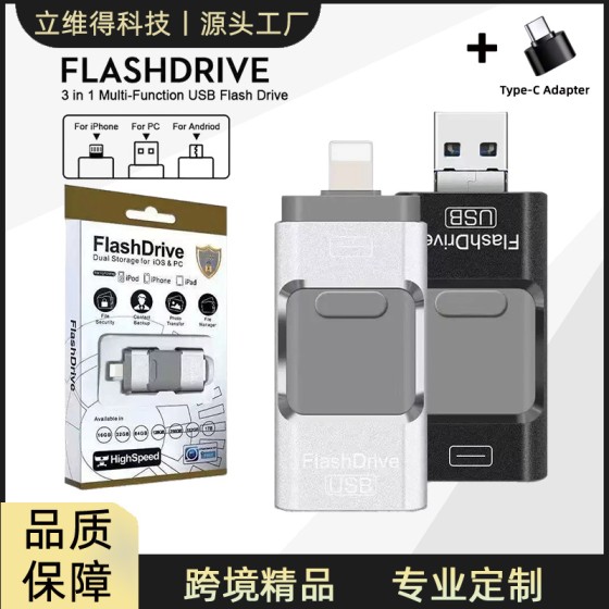 跨境批发手机u盘大容量三合一u盘适用安卓苹果手机u盘礼品优盘1tb