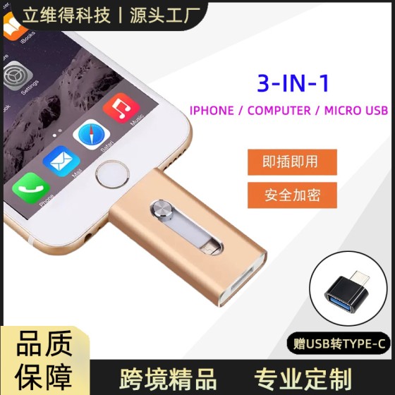 跨境批发手机u盘大容量三合一u盘适用安卓苹果手机u盘礼品优盘1tb