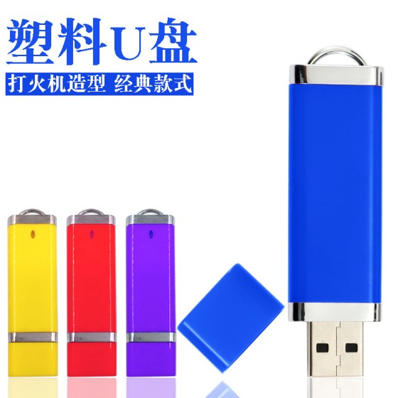 ABS塑料打火机U盘印刷logo足量优盘批发展会礼品跨境出口专供