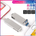供应金属旋转u盘 适用于苹果iPhone安卓 三合一金属OTG手机u盘32g
