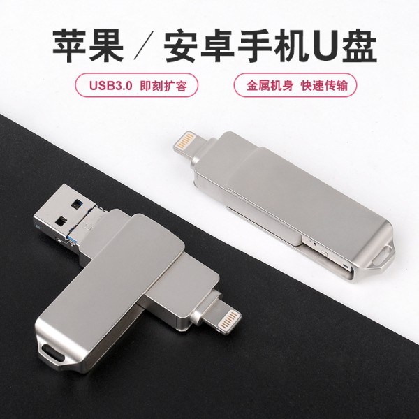 供应金属旋转u盘 适用于苹果iPhone安卓 三合一金属OTG手机u盘32g