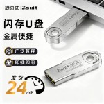 捷速优u盘大容量创意金属高速优盘USB3.0电脑车载u盘摄影存储盘
