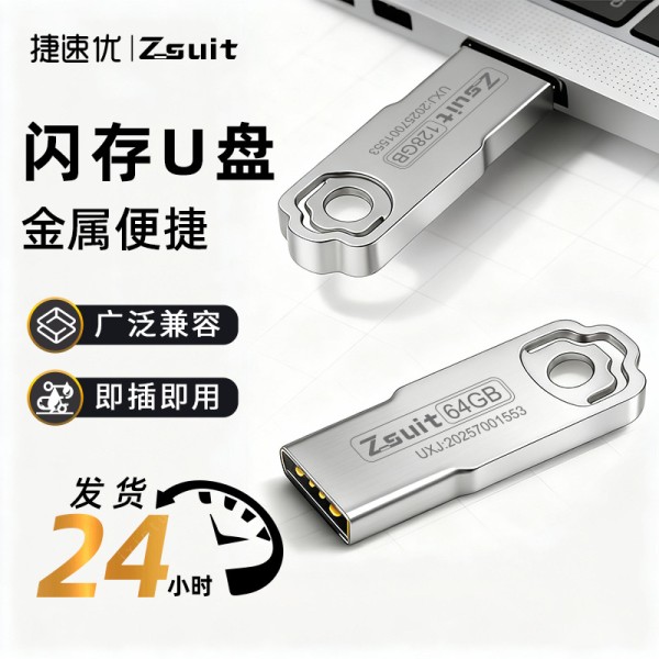 捷速优u盘大容量创意金属高速优盘USB3.0电脑车载u盘摄影存储盘