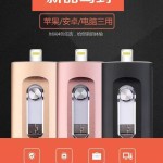适用苹果手机u盘批发 三合一苹果u盘大容量64g手机电脑两用U盘