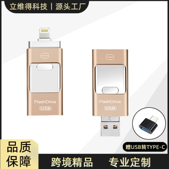 三合一手机u盘大容量外贸跨境批发适用电脑安卓苹果u盘2TB礼品1TB