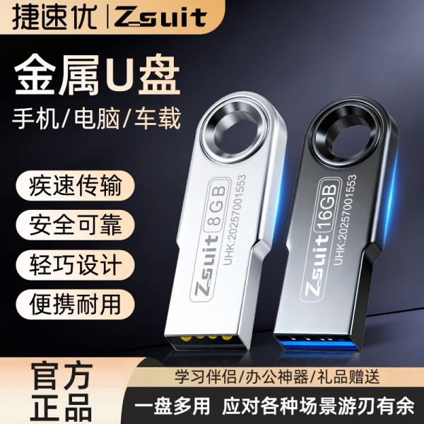 捷速优u盘128g金属优盘大内存手机电脑两用usb3.0高速u盘大容量