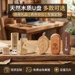 旋转竹木质U盘8g木质优盘16g制作logo激光雕刻会议婚庆礼品批发