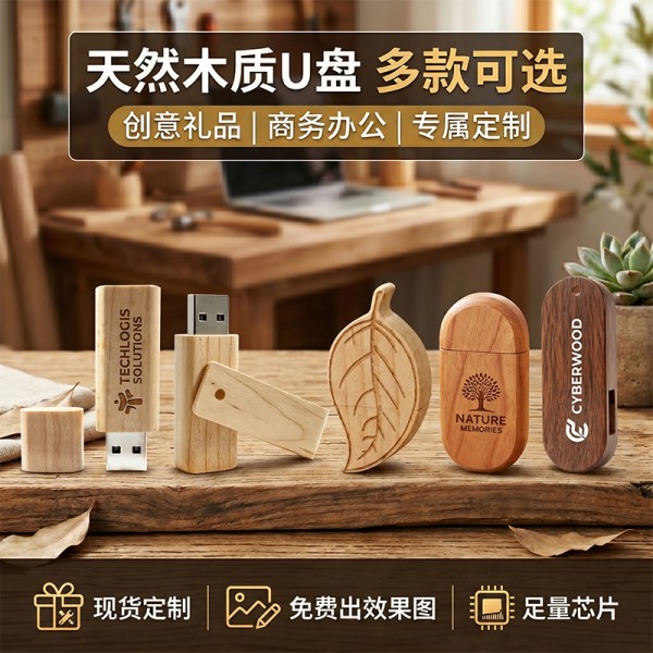 旋转竹木质U盘8g木质优盘16g制作logo激光雕刻会议婚庆礼品批发
