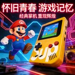 手持便携式掌机复古怀旧款老式经典小学生儿童跨境sup掌上游戏机