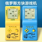 跨境经典俄罗斯方块游戏机玩具儿童怀旧掌上复古掌机益智学生礼品