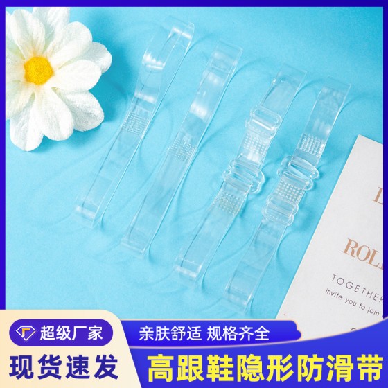 透明隐形束鞋带 春秋女士高跟鞋凉鞋绑带防滑不勒脚固定防掉神器
