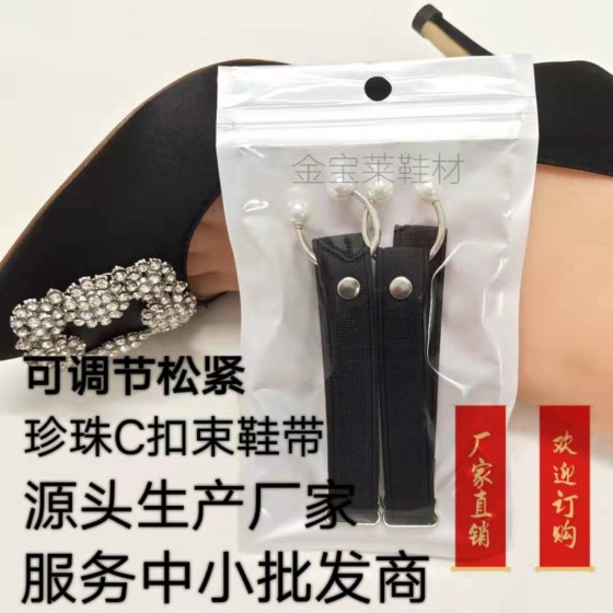 弹力束鞋带高跟鞋防掉跟U型珍珠扣可调节鞋大不跟脚懒人松紧鞋带 (2PCS)