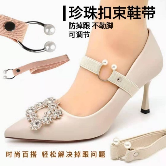 弹力束鞋带高跟鞋防掉跟U型珍珠扣可调节鞋大不跟脚懒人松紧鞋带 (2PCS)