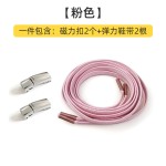 创意新款彩色金属磁力磁扣懒人鞋带扣弹性免绑鞋带免系鞋材配件 (2PCS)