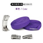 8mm加宽网纹弹性弹力扁带磁性磁力磁扣免绑免系懒人鞋带运动鞋