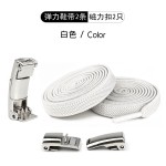 8mm加宽网纹弹性弹力扁带磁性磁力磁扣免绑免系懒人鞋带运动鞋