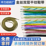 外贸货源金丝平纹鞋带10MM金丝银葱鞋带运动鞋休闲鞋扁平鞋带(2PCS)