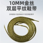 外贸货源金丝平纹鞋带10MM金丝银葱鞋带运动鞋休闲鞋扁平鞋带(2PCS)