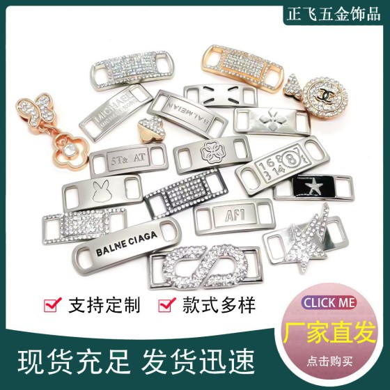 超低价锌合金AF1鞋带鞋花diy鞋带扣小白鞋镶钻标牌logo片板装饰扣