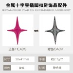 十字星插脚扣金属鞋饰品配件彩色金属插扣女鞋幸运星芒装饰鞋扣