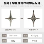 十字星插脚扣金属鞋饰品配件彩色金属插扣女鞋幸运星芒装饰鞋扣