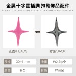 十字星插脚扣金属鞋饰品配件彩色金属插扣女鞋幸运星芒装饰鞋扣