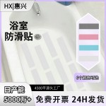 跨境长条浴室防滑条隐形耐用彩色浴室地板防滑贴纸楼梯浴缸防滑贴