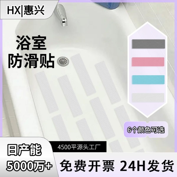 跨境长条浴室防滑条隐形耐用彩色浴室地板防滑贴纸楼梯浴缸防滑贴