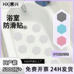 亚马逊六边形楼梯防滑胶带台阶地板浴室防滑贴无痕彩色浴缸防滑条