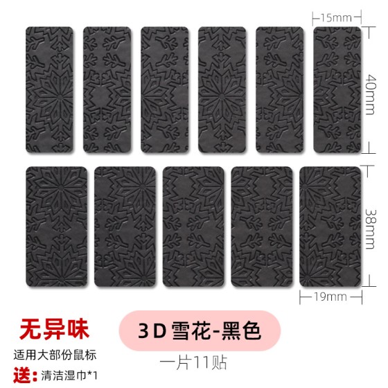 通用ＤＩＹ鼠标防滑贴吸汗贴纸防汗磨砂类蜥蜴皮背贴