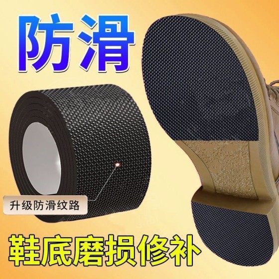 后跟静音贴加厚防滑耐磨鞋底贴防磨损保护粗跟消音鞋跟防响胶带贴