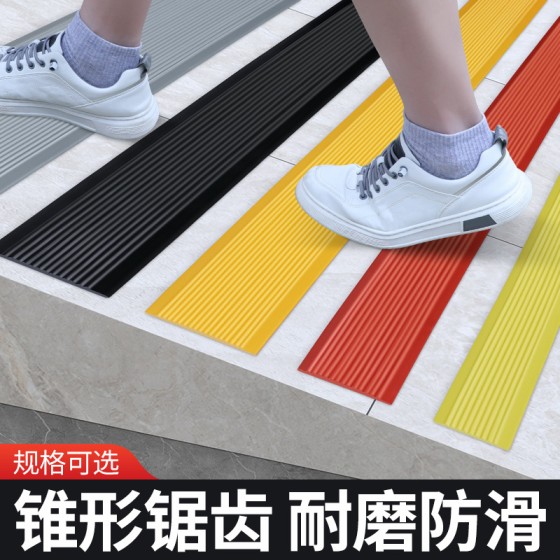 楼梯防滑条台阶踏步防滑贴条压条家用室外地面斜坡台阶自粘止滑条