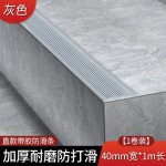 楼梯防滑条台阶踏步防滑贴条压条家用室外地面斜坡台阶自粘止滑条
