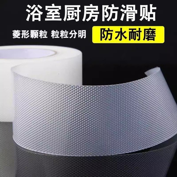 PEVA透明防滑胶带 浴室防滑贴 自粘防水楼梯防滑条厂家直销