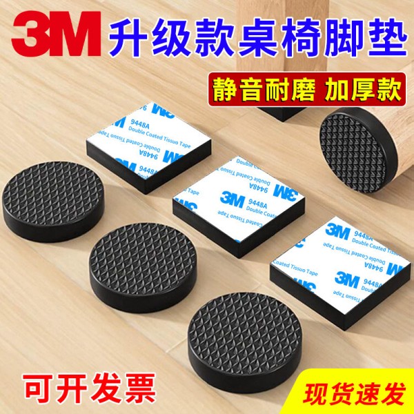 3m桌脚垫加厚床脚防滑静音保护垫家具脚增高防滑耐磨桌椅脚防滑贴