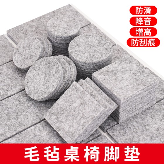 3M桌脚垫耐磨防滑贴垫片毛毡款加厚静音椅子沙发板凳脚套防撞增高
